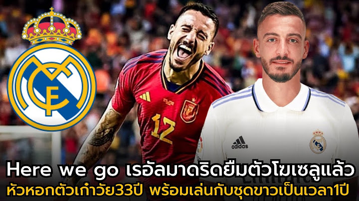Here we go เรอัลมาดริดประกาศยืมตัวโฆเซลู หัวหอกตัวเก๋าวัย33ปี มาร่วมงานเป็นเวลา 1 ปี!!