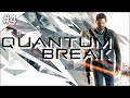 Quantum Break - полное прохождение | часть #4