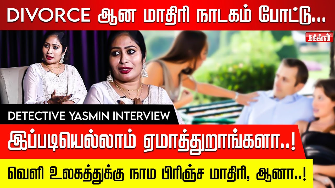 நான் பார்த்ததிலேயே ரொம்ப Shock ஆன Case இதுதான்! Lady Detective Yasmin Interview | Case Explanation