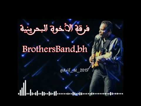 أغنية أنا آسف غناء الأسطورة خالد الذوادي هاني عبدالله فرقة الأخوة البحرينية