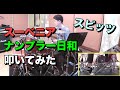 【スーベニア】ナンプラー日和 / スピッツ 叩いてみた