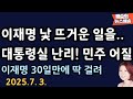 이렇게 들통날 일을...[배승희 뉴스배송]