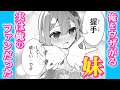 「妹が推しすぎる!」ボイスコミック