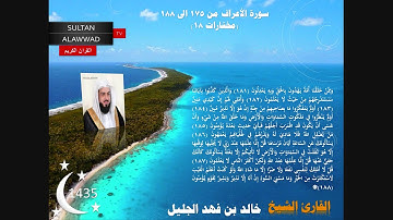 ليلة 10 رمضان 1435 مختارات 18 القارئ خالد الجليل