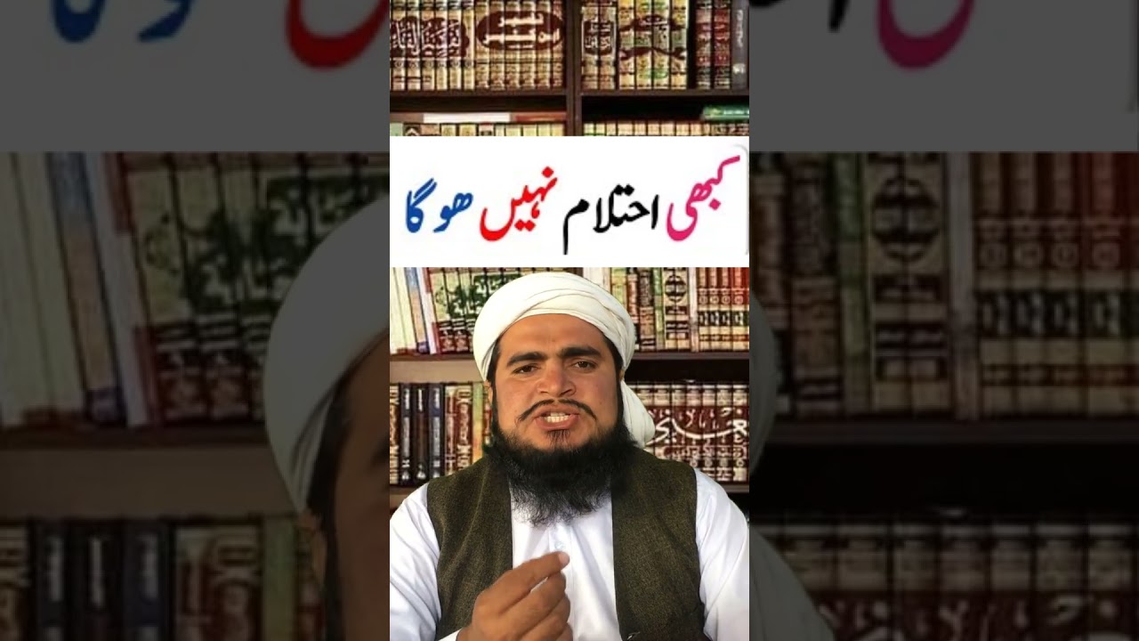 Ehtelam se bachne ka wazifa l Ehtelam Ka Ilaj In Urdu l 