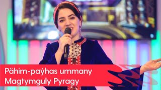 Ayjemal Jumanyyazowa - Pahim-payhas ummany Magtymguly Pyragy | 2024