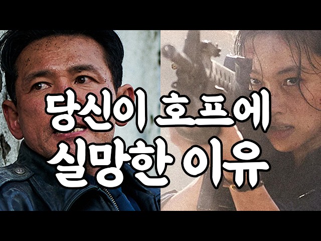 영화_호프_불친절하지만_꿀잼이었던_이유