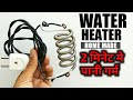 How to make water heater | Water heater | Low electricity bill | how to make water heater at home