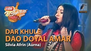 Dar Khule Dao Doyal Amar | By Silvia Afrin (Aurna) (Dhaka) | Magic Bauliana 2019