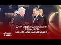 الأمير مولاي رشيد يترأس حفل عشاء أقامه جلالة الملك بمناسبة افتتاح المهرجان الدولي للفيلم بمراكش 