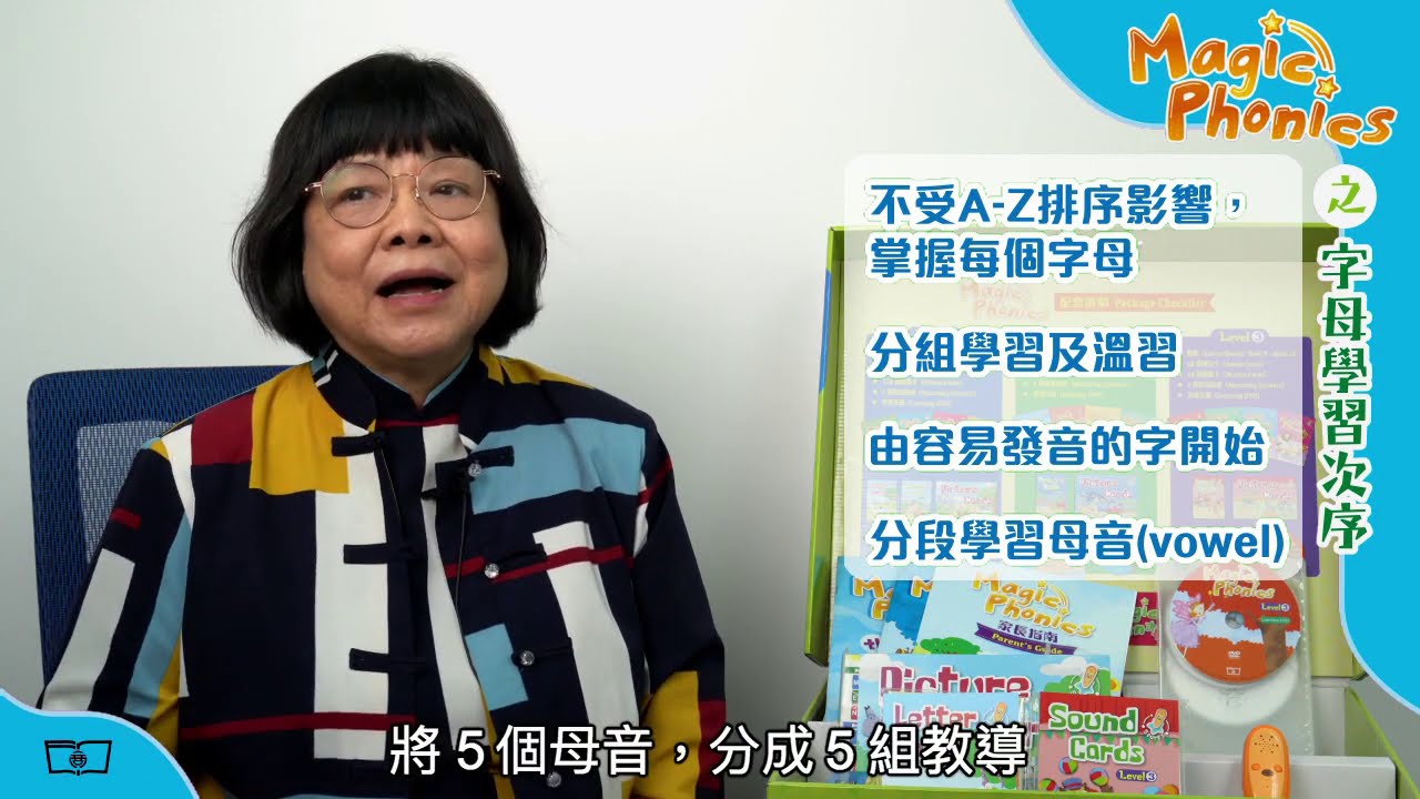 Magic Phonics之 字母學習次序 - YouTube