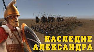 Наследие Александра Великого в ROME 2 Total War | Бактрия