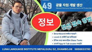 New EPS-TOPIK Book Chapter 49 정보 설명 #epsnepal #korean
