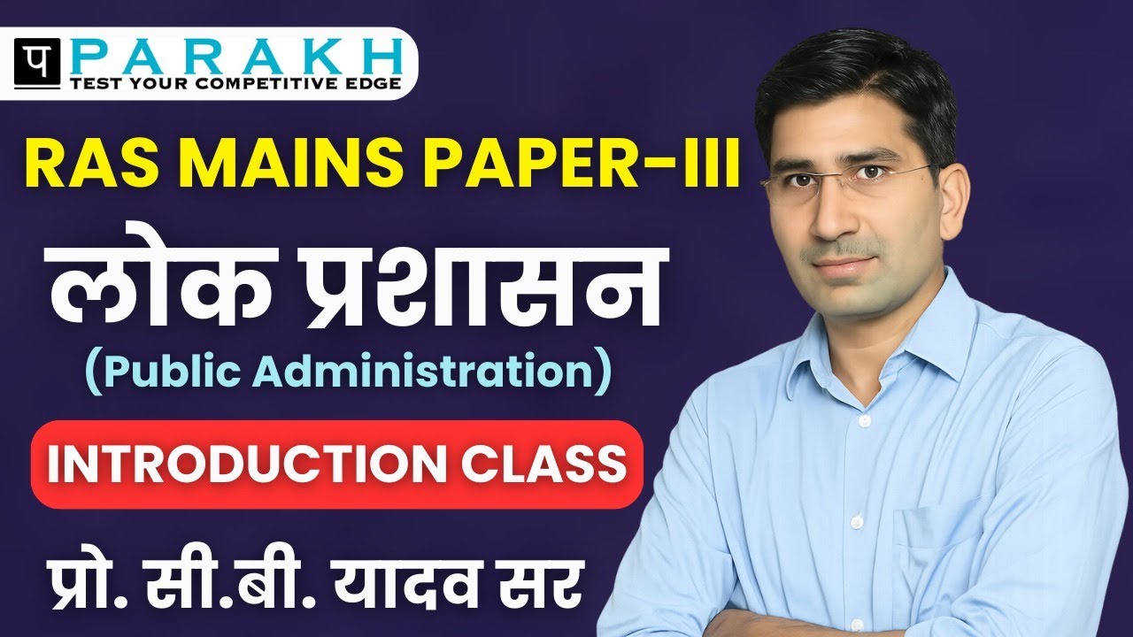 RAS Mains Paper-III Public Administration | Introduction Class | C.B. Yadav Sir