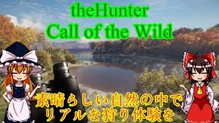 【theHunter CotW】素晴らしい自然の中でリアルな狩り体験を【単発ゆっくり実況】 screenshot 4