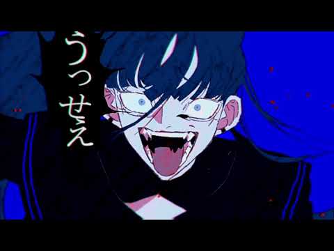 【歌ってみた】うっせぇわ/Ado【中濃そぉす】