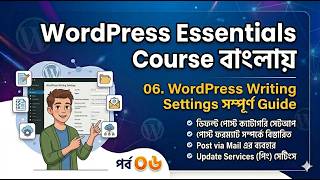 06. WordPress Writing Settings সম্পূর্ণ Guide | Default Category, Post Format, Post via Email