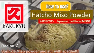 Introducing how to use KAKUKYU's product HATCHO MISO POWDER. World cuisine.