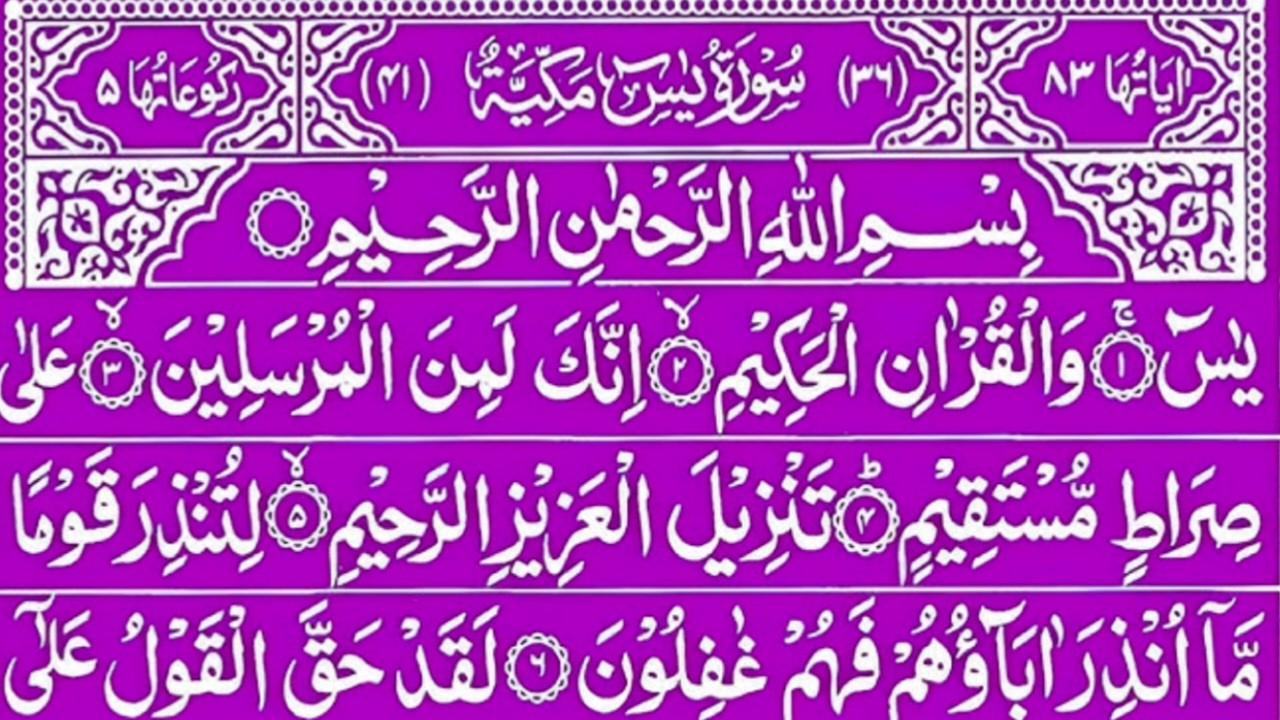 Surah Yaseen Beautiful Recitation l Surah Yaseen Ki Tilawat l Heart Touching Tilawat