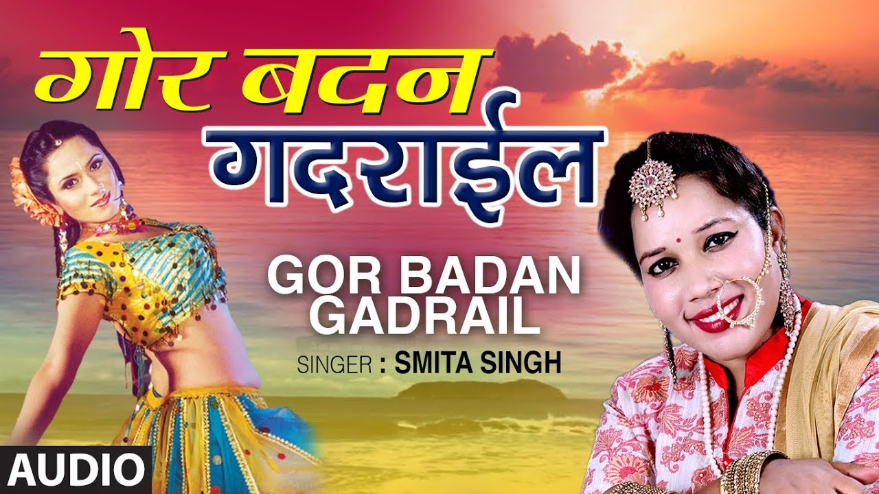 new song bad guy GOR BADAN GADRAIL | Latest Bhojpuri Lokgeet Song 2019 | SMITA SINGH | T-Series HamaarBhojpuri