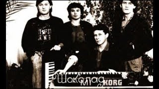 гр . Шоколад  "Прости прощай"  (cover)  Korg PA900 chords