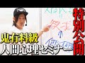 【集客販売の全てを解決！】爆発的な売上を生み出す、人間心理を大公開！