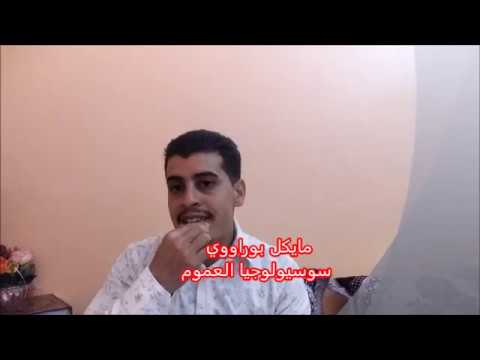 ما مدى علمية السوسيولوجيا وما الفائدة منها