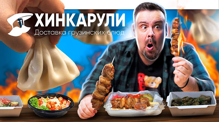 Доставка ХИНКАРУЛИ | Божественная комплектация!