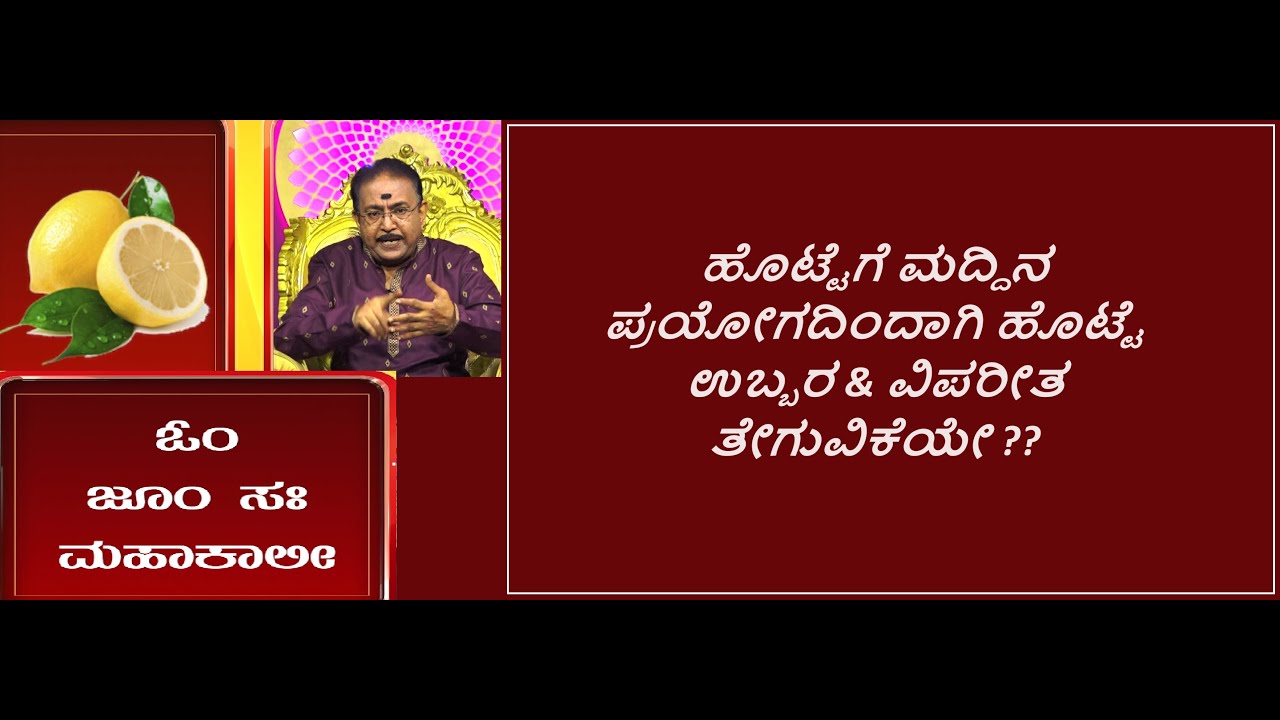 ಹೊಟ್ಟೆಗೆ ಮದ್ದಿನ ಪ್ರಯೋಗವಾದಲ್ಲಿ ಸರಳ ಪರಿಹಾರ | RELIEF FROM FOOD POISIONING PRAYOGA -Ep1606 25-Jun-2024