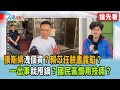 張斯綱個資洩露事件