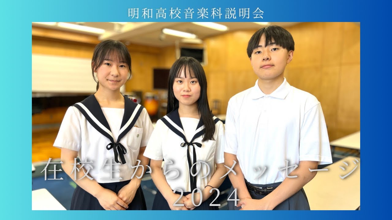 愛知 県立 明和 高等 学校