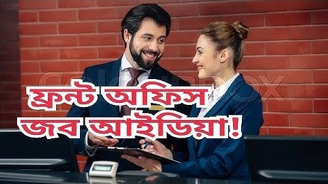হোটেলে ফ্রন্ট অফিস ডিপার্টমেন্ট কিভাবে পরিচালিত হয় ?. জেনে নিন.