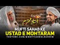 Mufti Tariq Masood Sahab K Ustad Mufti Abdul Raheem | Mufti Tariq Masood Speeches 🕋