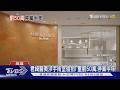 醫美再爆偷拍! 君綺手術室裝監視器 挨罰50萬.停業半年｜TVBS新聞 @TVBSNEWS02