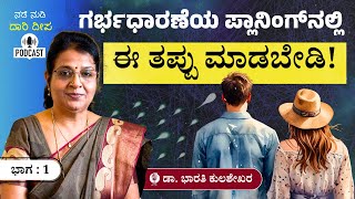 Happy Mind  Healthy Baby Tips To Follow Before Pregnancy  Dari Deepa  Nade Nudi  Ep 01