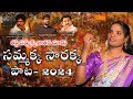 Thalli sammakka jathara chudu  sammakka saarakka song 2024  swarna yadav   swarna swaras 