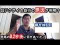 【安田記念】ロジクライの斜行はなぜ起きた？決裁パトロールビデオで噂を検証！武豊J、騎乗停止は1日！？