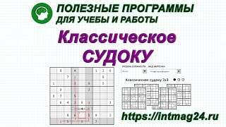 судоку screenshot 5