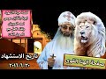 قصة حياة الشهيد ابونا رافائيل موسى اسد العريش القاء كامل مع تاسونى اولفت زوجته واسرار جديدة 