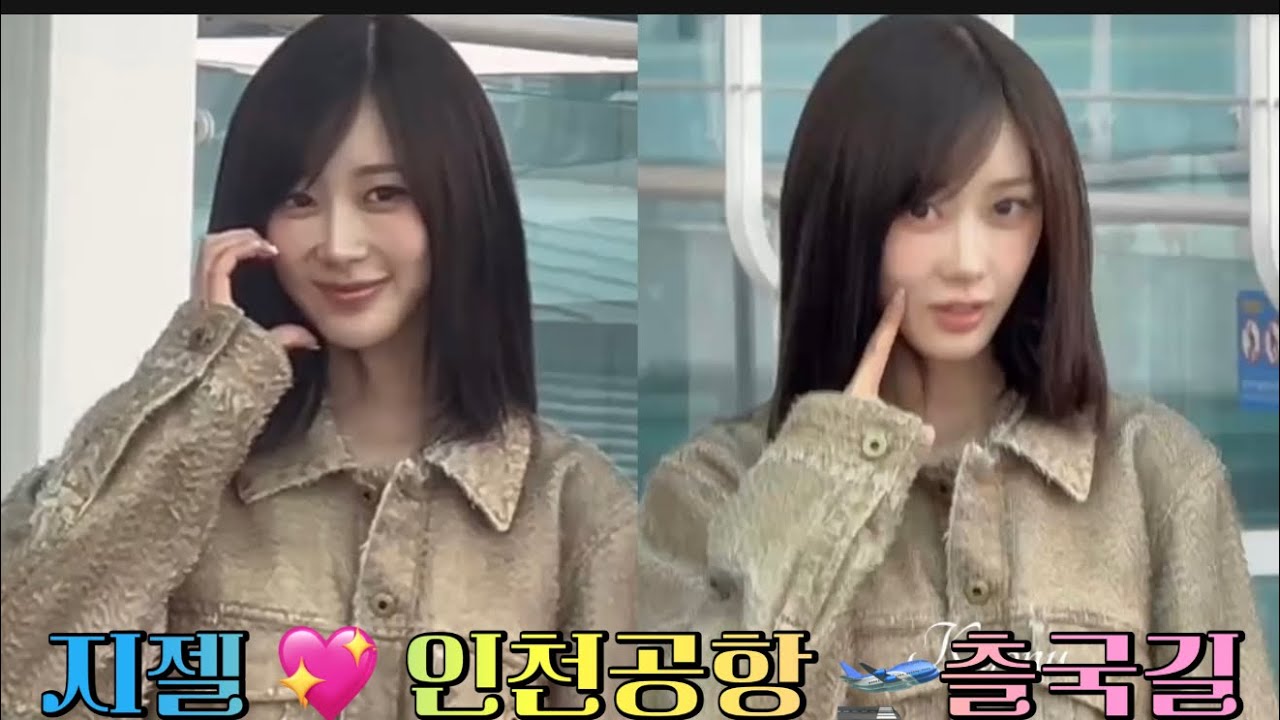 260306 #지젤 💖 #Giselle ( #에스파 ) - #인천공항 쿨한 #출국길 