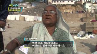 [HIT] VJ 특공대-인도의 빨래 마을, '바라나시'에 가다!.20141212