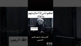 أجمل كلام للشيخ احمد الوائلي عن الاحترام الزائد