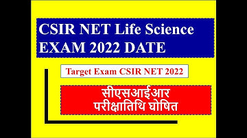 CSIR NET EXAM 2022 DATE |CSIR NET LIFE SCIENCE EXAM DATE 2022 Announce