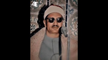 إحدى تجليات   القارئ الباكي 🗣️😭   الشيخ محمد صديق المنشاوي 1