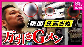 Download Lagu 【徹底取材】スゴ腕万引きGメンVS気配感じ?商品戻した「警戒女」 ”3度目の正直”店を出た直後の女を直撃「商品を返そうと店内に戻った」呆れた言い訳 万引きの理由は「レジが混んでた」〈カンテレNEWS〉 MP3 Download Lagu 【徹底取材】スゴ腕万引きGメンVS気配感じ?商品戻した「警戒女」 ”3度目の正直”店を出た直後の女を直撃「商品を返そうと店内に戻った」呆れた言い訳 万引きの理由は「レジが混んでた」〈カンテレNEWS〉 MP3