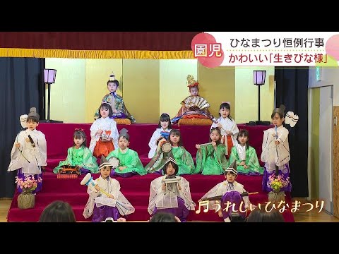 「子どもの成長が見れて感動した」94年続く桃の節句の伝統行事　札幌で園児たちが「生きびな様」に変身
