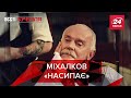 Міхалков проти білорусів, коксова справа, Вєсті Кремля, 22 вересня 2020