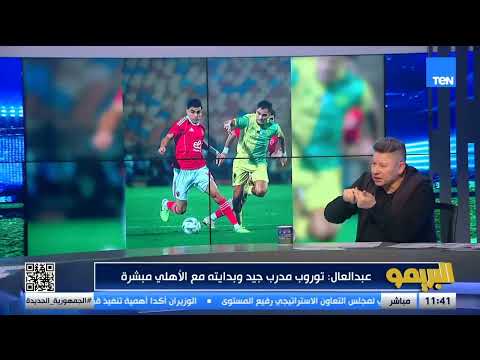 رضا عبد العال مدرب الأهلي مش جي ياكل عيش ودا ظهر في تشكيلته بعد تثبيت ديانج