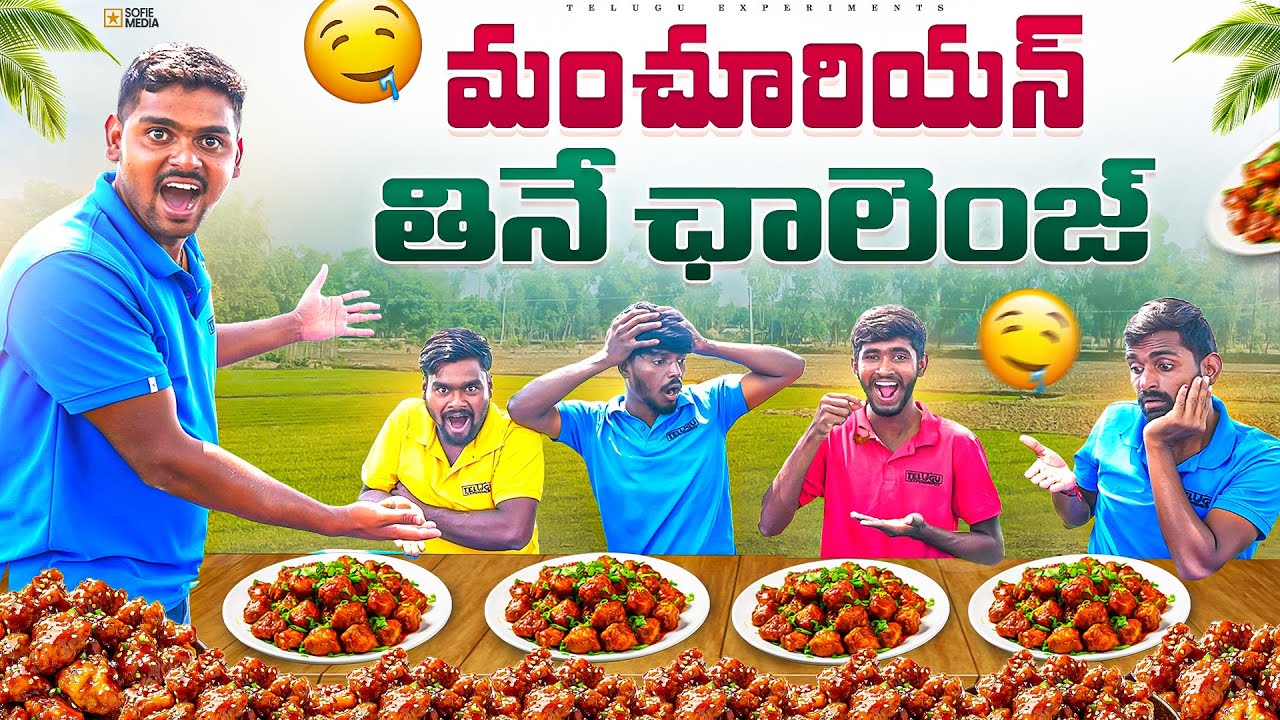 Manchurian Eating Challenge Gone Wrong 🔥🔥 Telugu Experiments