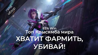 Топ Наталья мира / Гайд на Наталью Mobile Legends / Мобайл Легенд